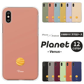 iPhone15 iPhone14 Pro iPhone SE 第3世代 SE3 第2世代 SE2 iPhone13 Pro iPhone12 mini iPhone11 ケース 宇宙 金星 ワンポイント iPhoneX iPhoneXS Max iPhoneXR 他 ハードケース クリアケース カバー ビーナス ヴィーナス 宇宙柄 惑星 星 くすみカラー