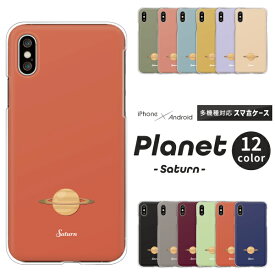 iPhone15 iPhone14 Pro iPhone SE 第3世代 SE3 第2世代 SE2 iPhone13 Pro iPhone12 mini iPhone11 ケース 宇宙 土星 ワンポイント iPhoneX iPhoneXS Max iPhoneXR 他 ハードケース クリアケース カバー サターン 宇宙柄 惑星 星 くすみカラー