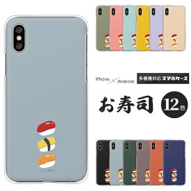 Galaxy ギャラクシー スマホケース Galaxy A54 A53 A52 A51 A41 A32 A21 A23 A22 A20 SC-56C SC-53D SCG21 SCG18 SC-56B SC-53C SC-42A ケース お寿司 ポップ ゆるかわ プラス ハードケース カバー 食べ物柄 かわいい おしゃれ おもしろ くすみカラー