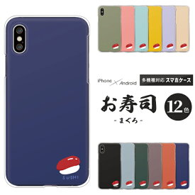 Galaxy ギャラクシー スマホケース Galaxy A54 A53 A52 A51 A41 A32 A21 A23 A22 A20 SC-56C SC-53D SCG21 SCG18 SC-56B SC-53C SC-42A ケース まぐろ お寿司 ポップ ゆるかわ プラス ハードケース カバー 食べ物柄 かわいい おしゃれ おもしろ くすみカラー