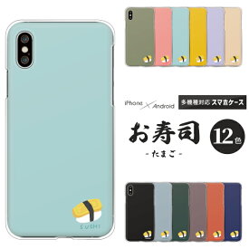 Galaxy ギャラクシー スマホケース Galaxy A54 A53 A52 A51 A41 A32 A21 A23 A22 A20 SC-56C SC-53D SCG21 SCG18 SC-56B SC-53C SC-42A ケース たまご お寿司 ポップ ゆるかわ プラス ハードケース カバー 食べ物柄 かわいい おしゃれ おもしろ くすみカラー