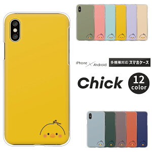 arrows アローズ スマホケース F-51F F-52E F-51E F-51C F-51B FCG01 F-41B F-52A F-51A F-41A F-02L We2 Plus N NX9 5G Be4 ケース ひよこ かわいい くすみカラー ハードケース クリアケース カバー ヒヨコ イラスト 癒し