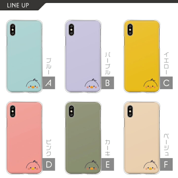 楽天市場 Iphone12 Aquos Sense5g Galaxy 1 ケース ひよこ かわいい くすみカラー 各機種対応 Xperia Ace Ii So 41b Arrows Be4 Plus F 41b Iphone13mini Se2 Pixel 4a Galaxy S10 S 1 ハードケース クリアケース カバー ヒヨコ イラスト 癒し