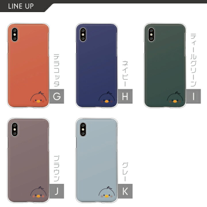 楽天市場 Iphone12 Aquos Sense5g Galaxy 1 ケース ひよこ かわいい くすみカラー 各機種対応 Xperia Ace Ii So 41b Arrows Be4 Plus F 41b Iphone13mini Se2 Pixel 4a Galaxy S10 S 1 ハードケース クリアケース カバー ヒヨコ イラスト 癒し