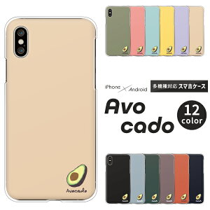 Pixel9a OPPO Reno9 オッポ Xiaomi Redmi 12C Rakuten Hand 5G 楽天ハンド スマホケース フルーツ アボカド ワンポイント ハードケース クリアケース カバー フルーツ柄 かわいい おしゃれ シンプル くすみ