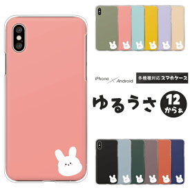 OPPO Reno9 オッポ Xiaomi Redmi 12C シャオミ Rakuten Hand 5G 楽天ハンド スマホケース うさぎ ゆるかわ イラスト ワンポイント ハードケース クリアケース カバー ウサギ 動物 アニマル柄 ポップ ゆるカワ