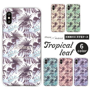 arrows アローズ スマホケース F-51F F-52E F-51E F-51C F-51B FCG01 F-41B F-52A F-51A F-41A F-02L We2 Plus N NX9 5G Be4 ケース ボタニカル柄 モンステラ ハワイアン ハードケース クリアケース カバー モノトーン シ