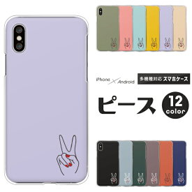 OPPO Reno9 オッポ Xiaomi Redmi 12C シャオミ Rakuten Hand 5G 楽天ハンド スマホケース ピースサイン ワンポイント シンプル ハードケース クリアケース カバー ピース マーク かわいい おしゃれ くすみカラー