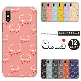 arrows We2 Plus F-51F / F-52E / F-41B / F-51B / NX9 対応 アローズ スマホケース クリアハードケース 雲 くも ハート 雨 総柄 全面 かわいい おしゃれ ガーリー ロマンティック