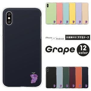 Pixel9a OPPO Reno9 オッポ Xiaomi Redmi 12C Rakuten Hand 5G 楽天ハンド スマホケース フルーツ ぶどう 秋 ワンポイント ハードケース クリアケース カバー 食べ物 シンプル かわいい くすみカラー