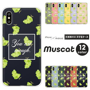 Pixel9a OPPO Reno9 オッポ Xiaomi Redmi 12C Rakuten Hand 5G 楽天ハンド スマホケース フルーツ マスカット かわいい ハードケース クリアケース カバー 果物 食べ物 フルーツ柄 おしゃれ くすみカラー