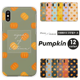 OPPO Reno9 オッポ Xiaomi Redmi 12C シャオミ Rakuten Hand 5G 楽天ハンド スマホケース かぼちゃ 秋 ハロウィン かわいい ハードケース クリアケース カバー 食べ物 レトロ おしゃれ くすみカラー