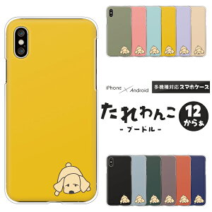 arrows アローズ スマホケース F-51F F-52E F-51E F-51C F-51B FCG01 F-41B F-52A F-51A F-41A F-02L We2 Plus N NX9 5G Be4 ケース 犬 柄 プードル ワンポイント(小) ハードケース クリアケース カバー 動物 アニマル柄 ゆ