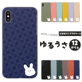 Galaxy ギャラクシー スマホケース Galaxy A54 A53 A52 A51 A41 A32 A21 A23 A22 A20 SC-56C SC-53D SCG21 SCG18 SC-56B SC-53C SC-42A ケース うさぎ ゆるかわ ドット 水玉 ワンポイント プラス ハードケース カバー ウサギ 動物 アニマル柄 くすみカラー