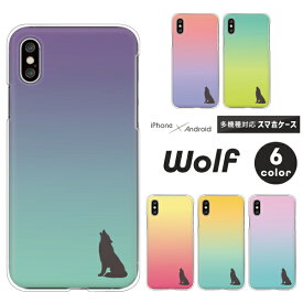 iPhone15 iPhone14 Pro iPhone SE 第3世代 SE3 第2世代 SE2 iPhone13 Pro iPhone12 mini iPhone11 ケース オオカミ シルエット マーク グラデーション iPhoneX iPhoneXS Max iPhoneXR 他 ハードケース クリアケース カバー 動物 アニマル柄 かわいい くすみカラー