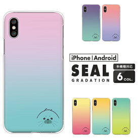 iPhone15 iPhone14 Pro iPhone SE 第3世代 SE3 第2世代 SE2 iPhone13 Pro iPhone12 mini iPhone11 ケース アザラシ ワンポイント グラデーション iPhoneX iPhoneXS Max iPhoneXR 他 ハードケース クリアケース カバー 動物 アニマル柄 くすみカラー ツートン