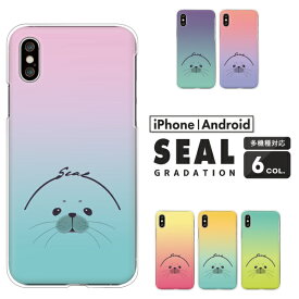 iPhone15 iPhone14 Pro iPhone SE 第3世代 SE3 第2世代 SE2 iPhone13 Pro iPhone12 mini iPhone11 ケース アザラシ かわいい グラデーション iPhoneX iPhoneXS Max iPhoneXR 他 ハードケース クリアケース カバー 動物 アニマル柄 くすみカラー ツートン