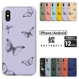 Apple AQUOS Xperia arrows Pixel Galaxy 各機種対応スマホケース AQUOS wish5 Xperia1 VII Pixel9a iPhone17 Xperia10 VI sense9 R9 S25 A25 ハードケース クリアケース カバー 蝶 ラインアート モノトーン くすみカラー 大人