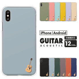 Apple AQUOS Xperia arrows Pixel Galaxy 各機種対応スマホケース iPhone15 iPhoneSE SH-54D SH-53C SHG11 SHG10 SO-53D SO-53C SOG12 SOG08 ハードケース クリアケース カバー ギター マーク 楽器 音楽 アコギ アコースティックギター かっこいい おしゃれ くすみカラー