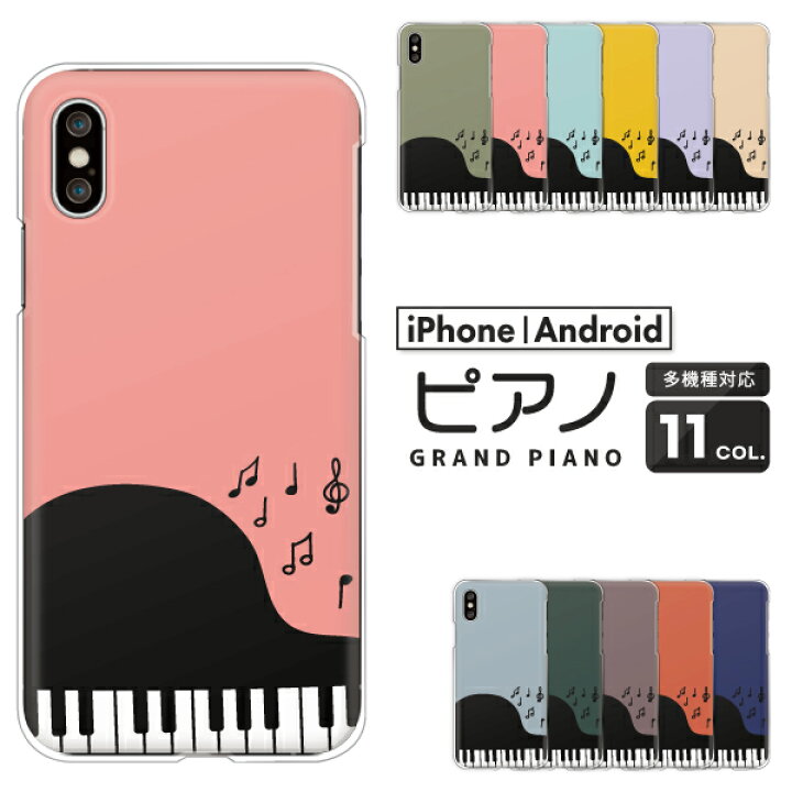 楽天市場 Pixel5a Pixel 4a 5g Pixel4a ケース ピアノ グランドピアノ 音楽 楽器 イラスト Google Pixel 5a 5g Pixel4 Pixel3 Pixel3a Pixel3xl 他 ハードケース クリアケース カバー かわいい シンプル くすみカラー 難波スタイル