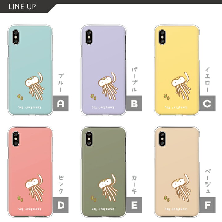 楽天市場 Iphone12 Aquos Sense5g Galaxy 1 ケース くらげ クラゲ ゆるかわ イラスト 各機種対応 Xperia Ace Ii So 41b Arrows Be4 Plus F 41b Iphone12mini Se3 Pixel 4a Galaxy S10 S 1 ハードケース クリアケース カバー 海の生き物 魚