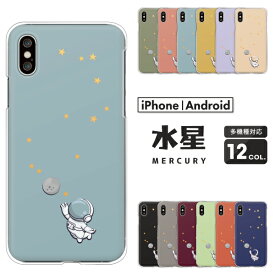 Galaxy ギャラクシー スマホケース Galaxy A54 A53 A52 A51 A41 A32 A21 A23 A22 A20 SC-56C SC-53D SCG21 SCG18 SC-56B SC-53C SC-42A ケース 水星 宇宙 惑星 星柄 プラス ハードケース カバー マーキュリー Mercury 星 おしゃれ 可愛い くすみカラー