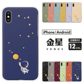 Galaxy ギャラクシー スマホケース Galaxy A54 A53 A52 A51 A41 A32 A21 A23 A22 A20 SC-56C SC-53D SCG21 SCG18 SC-56B SC-53C SC-42A ケース 金星 宇宙 惑星 星柄 プラス ハードケース カバー ヴィーナス ビーナス Venus 星 おしゃれ 可愛い くすみカラー