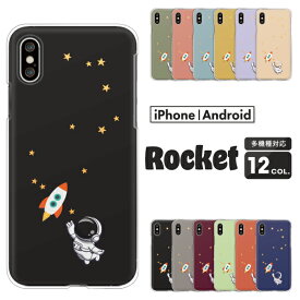 Galaxy ギャラクシー スマホケース Galaxy A54 A53 A52 A51 A41 A32 A21 A23 A22 A20 SC-56C SC-53D SCG21 SCG18 SC-56B SC-53C SC-42A ケース 宇宙 ロケット 星柄 プラス ハードケース カバー かっこいい 可愛い おしゃれ くすみカラー