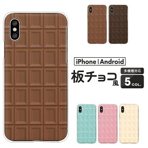 Apple AQUOS Xperia arrows Pixel Galaxy 各機種対応スマホケース AQUOS wish5 Xperia1 VII Pixel9a iPhone17 Xperia10 VI sense9 R9 S25 A25 ハードケース クリアケース カバー チョコレート柄 板チョコ おもしろ 食べ物柄 か