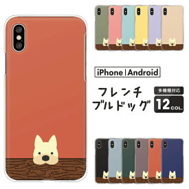 AQUOS アクオス スマホケース AQUOS sense8 sense6 wish3 SH-54D SH-54B SH-53D SH-53C SH-53A SH-51C SHG11 SHG05 SHG03 SHG08 フレンチブルドッグ 犬 イラスト ハードケース カバー フレンチブル 動物 アニマル くすみカラー