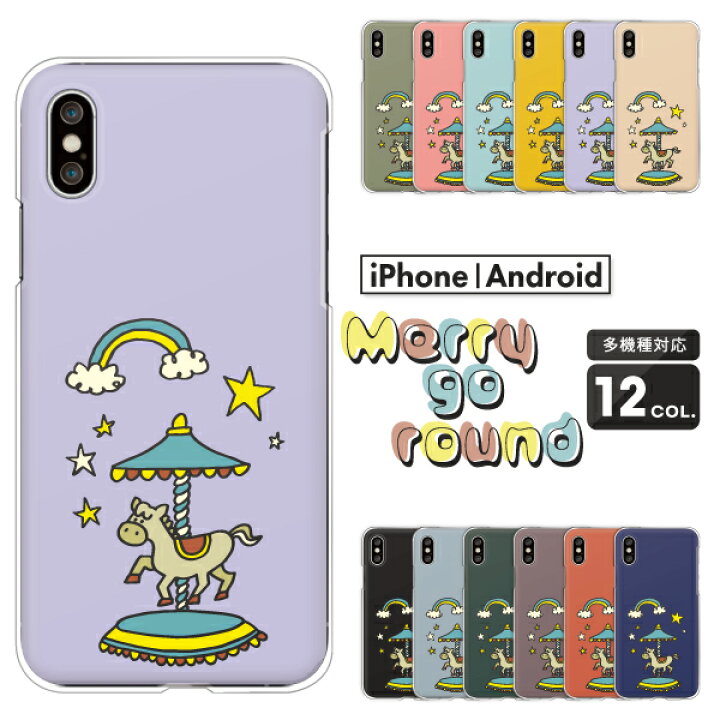 楽天市場 Xperia Aquos Iphone ケース メリーゴーランド ゆるかわ ゆめかわ イラスト 各機種対応 Iphone12 Pro Max Xs Xr Pixel 4a 5g Aquos R3 R2 Xperia 5 Ii Sog02 Aquosセンス4 Arrows Nx9 F 52a ハードケース クリアケース カバー 星