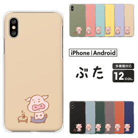 各機種対応スマホケース ハードケース 豚 ゆるかわ イラスト 和風 動物 おもしろ キャラ かわいい くすみカラー