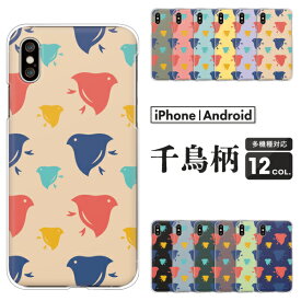 arrows We2 Plus F-51F / F-52E / F-41B / F-51B / NX9 対応 アローズ スマホケース クリアハードケース 和柄 千鳥柄 レトロ 可愛い 昭和レトロ 和風 おしゃれ くすみカラー