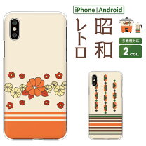 楽天市場】スマホケース レトロの通販
