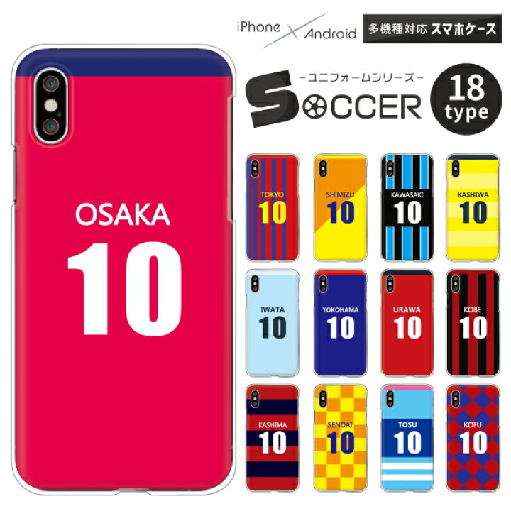 楽天市場 Iphone Aquos Xperia Galaxy ケース サッカー ユニフォーム柄 各機種対応 Iphone11 Iphone7 Aquos Sense3 Basic Pixel5 Galaxy S10 S 0 1 P30lite Xperia 1 Ii So 02l F 02l F 41a F 51a ハードケース クリアケース カバー 背番号 名前は変更できません