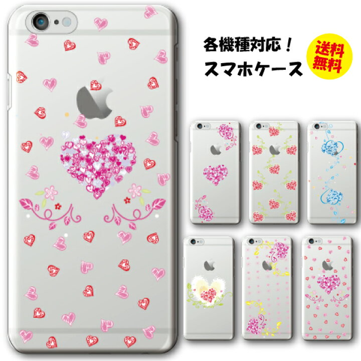 楽天市場 Iphone12 Aquos Sense5g Galaxy 1 ケース ハート かわいい 背景クリア 各機種対応 Xperia Ace Ii So 41b Iphone12 Pro Max Iphone Se3 Pixel 4a Galaxy S10 S 0 F 41b Arrows U P30lite ハードケース クリアケース カバー 楽天市場 Iphone12 Aquos Sense5g Galaxy 1 ケース ハート かわいい 背景クリア 各機種対応 Xperia Ace Ii So 41b Iphone12 Pro Max Iphone Se3 Pixel 4a Galaxy S10 S 0 F 41b Arrows U P30lite ハードケース クリアケース カバー