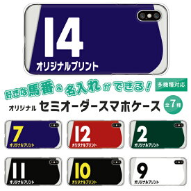 Galaxy ギャラクシー スマホケース Galaxy A54 A53 A52 A51 A41 A32 A21 A23 A22 A20 SC-56C SC-53D SCG21 SCG18 SC-56B SC-53C SC-42A ケース 競馬 馬番＆名入れ対応 プラス ハードケース カバー ゼッケン柄 カスタム オリジナル セミオーダー 競馬グッズ