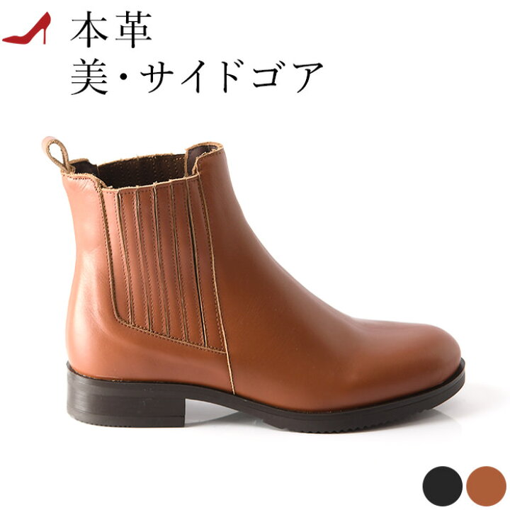 楽天市場 ショートブーツ レディース 本革 ブーツ サイドゴア ブーツ チェルシー ブーツ レザー 黒 大きい サイズ 25cm ブラック ブラウン ローヒール 痛くない 履きやすい 太ヒール イタリア靴セレクトノットジュリア