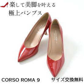 イタリア パンプス ポインテッドトゥ 黒 パンプス 本革 CORSO ROMA パンプス コルソローマ レディース 黒 パンプス エナメル パンプス 黒 パンプス vカット パンプス 痛くない 柔らかい 歩きやすい パンプス 革 パンプス 7cm パンプス 赤 幅広 甲高 パンプス 痛くない