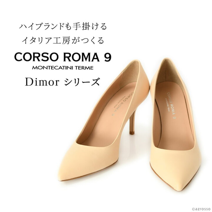 楽天市場】【サイズ交換無料】イタリア製 パンプス コルソローマ 9 