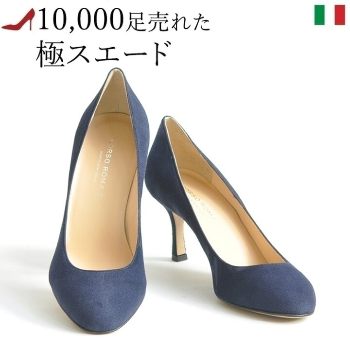 楽天市場】サイズ交換無料 イタリア製 パンプス スエード コルソローマ 