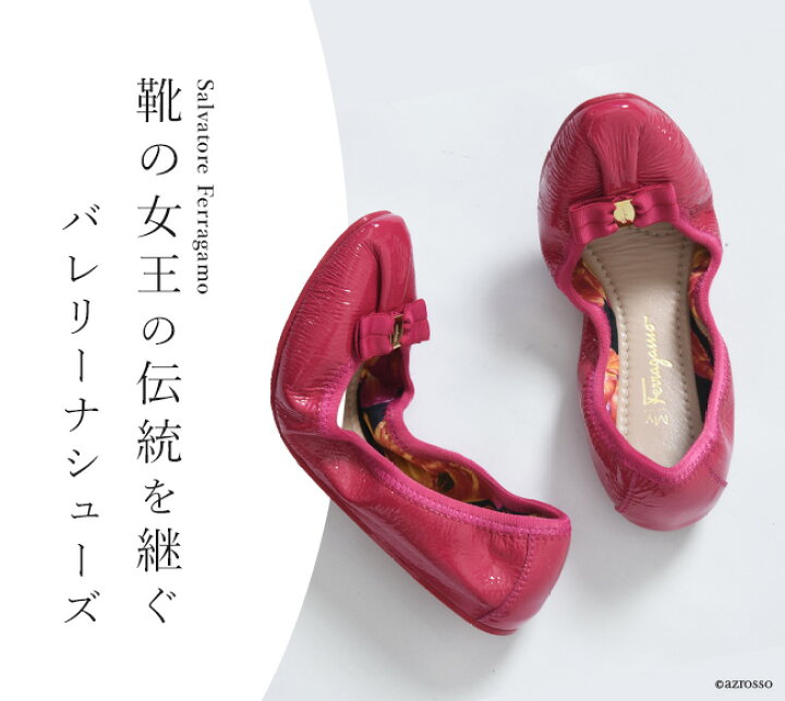 楽天市場】フェラガモ バレエシューズ リボン ペタンコ靴 Salvatore  
