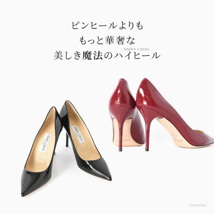 楽天市場】エナメル パンプス ジミーチュウ ハイヒール 9cm ヒール 