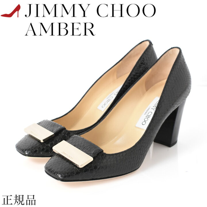 楽天市場】パンプス ジミーチュウ ハイヒール 8cm チャンキーヒール 