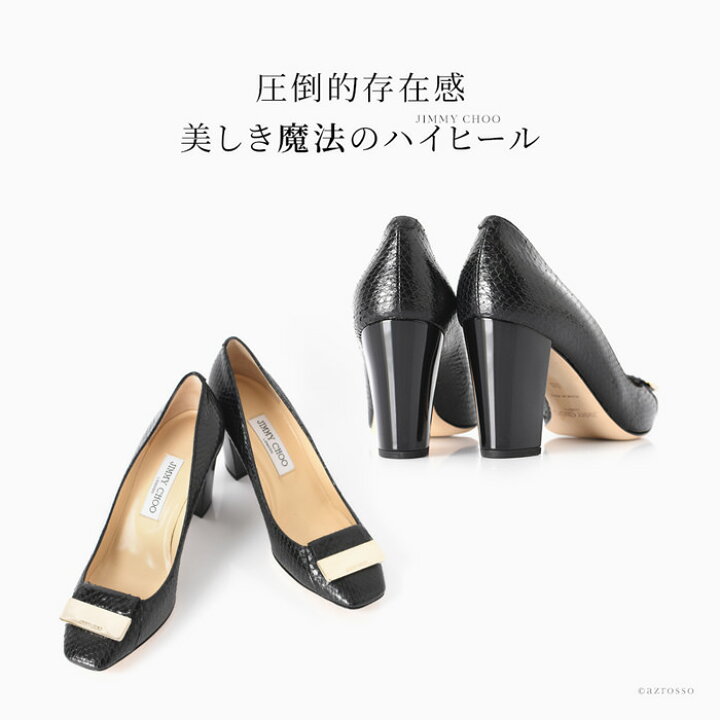 楽天市場】パンプス ジミーチュウ ハイヒール 8cm チャンキーヒール 