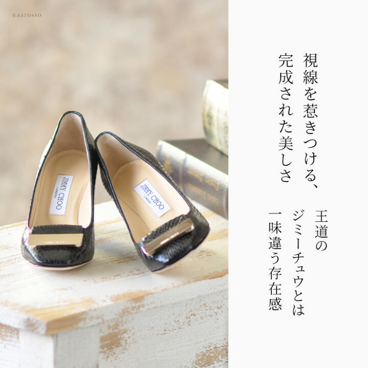 楽天市場】パンプス ジミーチュウ ハイヒール 8cm チャンキーヒール 