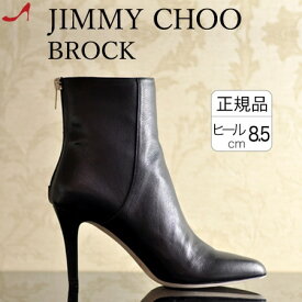 JIMMY CHOO BROCK ジミーチュウ ショート ブーツ ブーティ 本革 アンクルブーツ 黒 ジミーチュー レディース 靴 正規品 ブラック ポインテッドトゥ ヒール 8cm 9cm 大きい サイズ 25cm 小さい サイズ 22cm