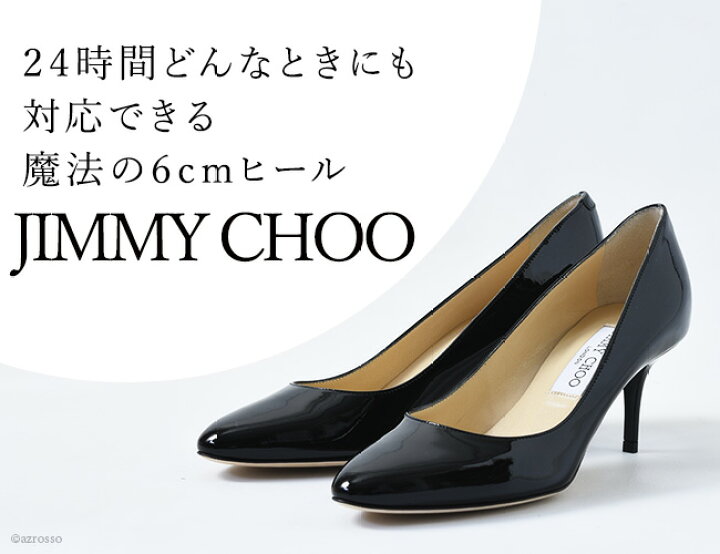 楽天市場】パンプス ジミーチュウ エナメル アーモンドトゥ 正規品 
