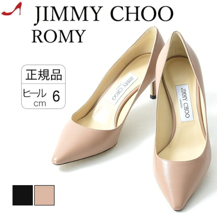 楽天市場】JIMMY CHOO ROMY ロミー ジミーチュウ パンプス ハイヒール  