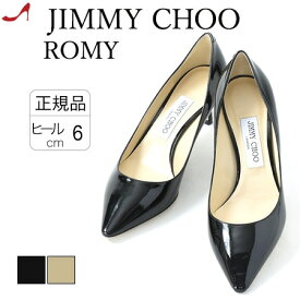 JIMMY CHOO 正規品 ジミーチュウ パンプス エナメル 本革 ブラック ピン ヒール 6cm ポインテッドトゥ ベージュ 黒 ジミーチュー レディース 靴 大きい サイズ 25cm 小さい サイズ 22cm ROMY